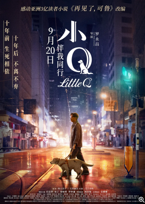 [夸克网盘]电影 剧情《小Q》香港（2019）主演: 任达华 / 梁咏琪 / 罗子溢 / 杨采妮 / 袁姗姗  豆瓣评分6.5-燕窝网盘资源下载网