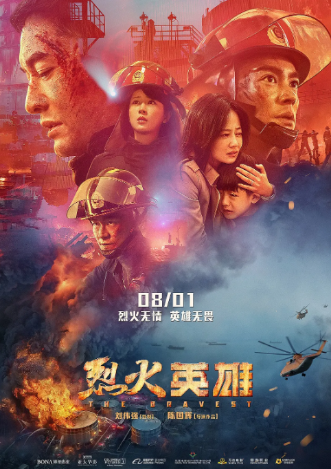 [夸克网盘]国内电影 剧情 / 灾难《烈火英雄》美国（2019）豆瓣评分6.4-燕窝网盘资源下载网