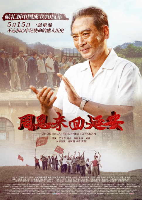 [夸克网盘]国内电影 剧情 / 历史《周恩来回延安 》（2019）豆瓣评分6.4-燕窝网盘资源下载网