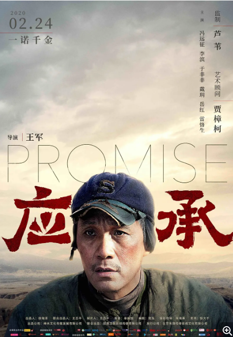 [夸克网盘]国内电影 剧情《应承》（2019）豆瓣评分6.4-燕窝网盘资源下载网