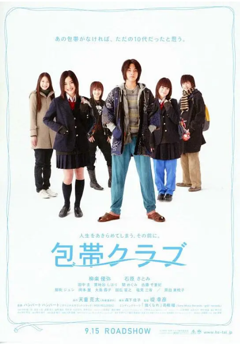 [夸克网盘]日本电影《绷带俱乐部》（2007）剧情 豆瓣7.5-燕窝网盘资源下载网