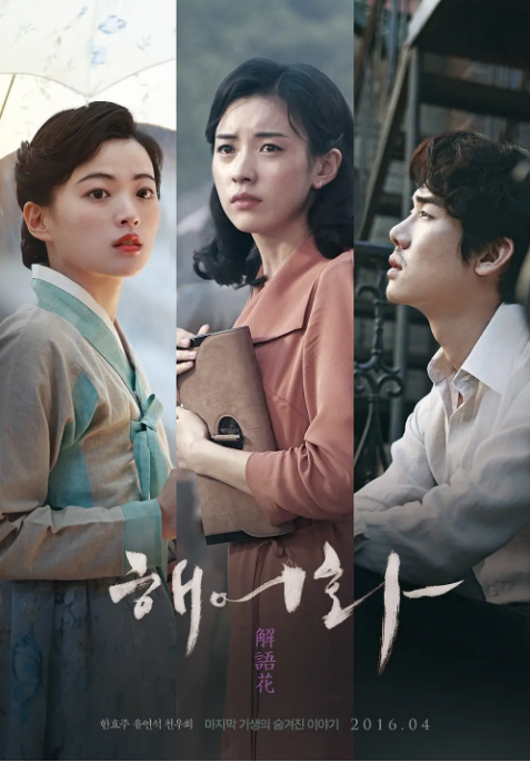 [夸克网盘]韩国电影《解语花》（2016）剧情 / 爱情 / 历史 豆瓣7.1-燕窝网盘资源下载网
