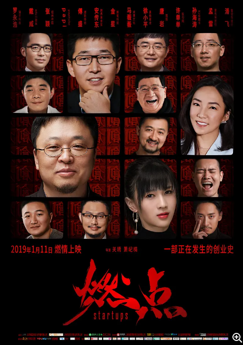 [夸克网盘]国内电影  纪录片《燃点》（2019） 主演: 罗永浩 / 戴威 / 张颖 / 姜逸磊 / 傅盛   豆瓣评分6.3-燕窝网盘资源下载网