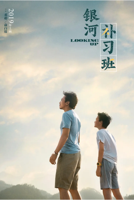 [夸克网盘]国内电影 剧情《银河补习班 》（2019）主演: 邓超 / 白宇 / 任素汐 / 王西 / 孙浠伦  豆瓣评分6.2-燕窝网盘资源下载网