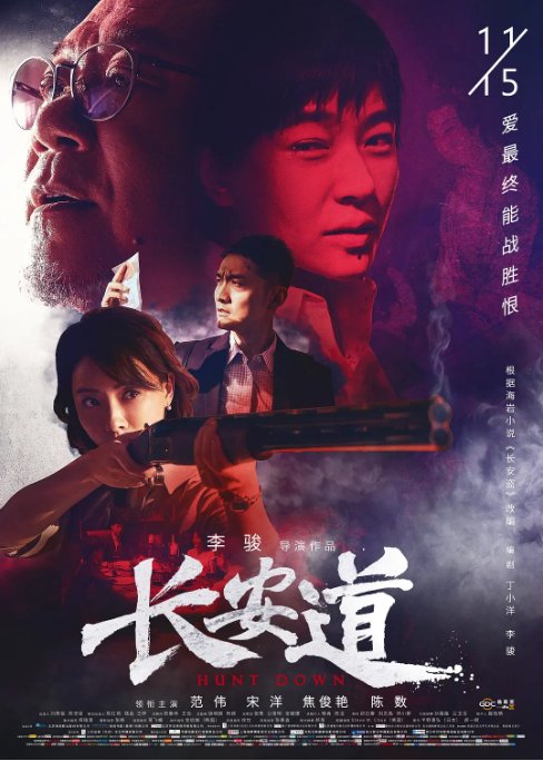 [夸克网盘]国内电影  剧情 / 悬疑 / 犯罪《长安道》（2019） 主演: 范伟 / 宋洋 / 焦俊艳 / 陈数 / 余皑磊   豆瓣评分6.0-燕窝网盘资源下载网