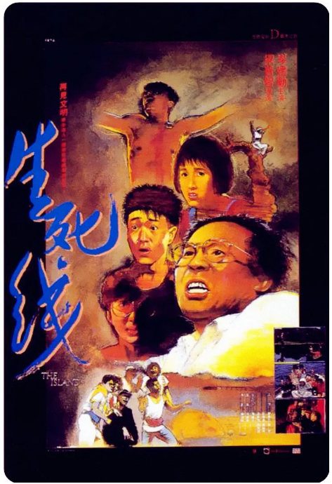 [夸克网盘]香港电影《生死线》（1985）剧情 / 惊悚 豆瓣6.9-燕窝网盘资源下载网