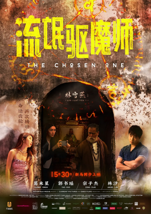 [夸克网盘]新加坡电影《流氓驱魔师》（2024）喜剧 / 爱情 / 恐怖 豆瓣4.9-燕窝网盘资源下载网