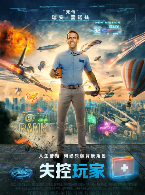 [夸克网盘]美国电影《失控玩家》（2021）喜剧 / 动作 / 科幻 豆瓣7.5-燕窝网盘资源下载网