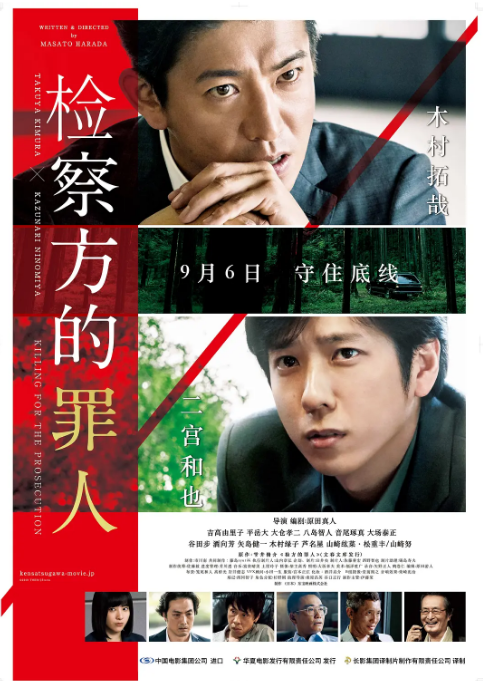[夸克网盘]日本电影《检察方的罪人》（2018）剧情 / 悬疑 / 犯罪 豆瓣6.8-燕窝网盘资源下载网