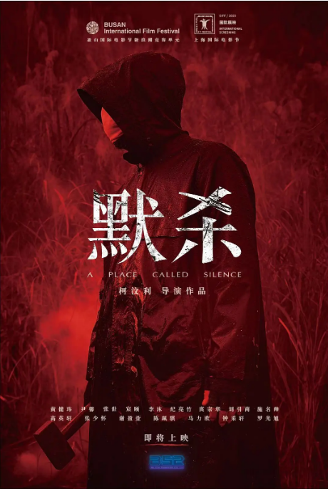 [夸克网盘]马来西亚电影《默杀：无声之地》（2022）剧情 / 悬疑 / 惊悚 豆瓣6.8-燕窝网盘资源下载网