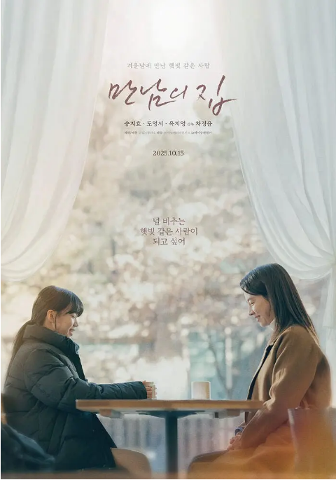 [夸克网盘]韩国电影《相遇之家》（2025）剧情-燕窝网盘资源下载网