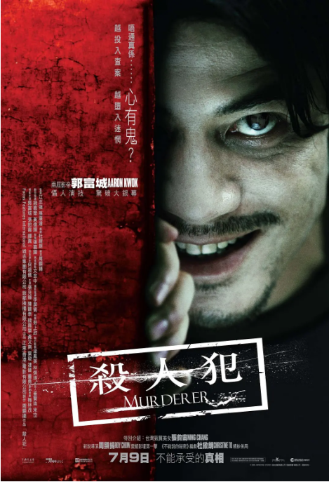 [夸克网盘]香港电影《杀人犯》（2009）剧情 / 悬疑 / 犯罪 豆瓣6.7-燕窝网盘资源下载网