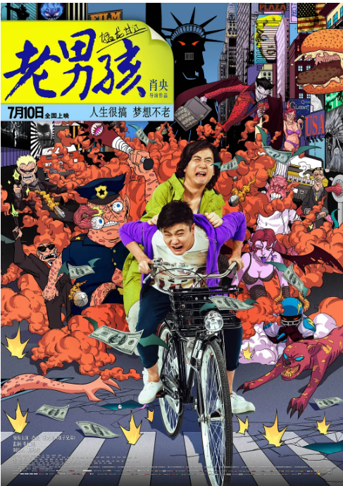 [夸克网盘]国内电影《老男孩猛龙过江》（2014）剧情 / 喜剧 豆瓣5.8-燕窝网盘资源下载网