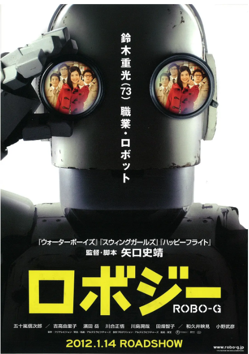 [夸克网盘]日本电影《机器人大爷》（2012）剧情 / 喜剧 豆瓣7.7-燕窝网盘资源下载网