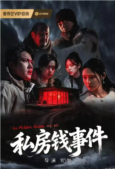 [夸克网盘]国内电影《私房钱事件》（2025）悬疑 / 惊悚 / 犯罪-燕窝网盘资源下载网