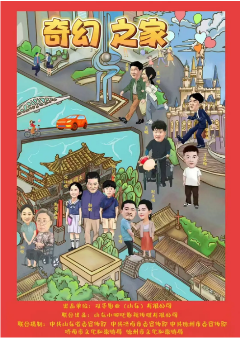 [夸克网盘]国内电影《奇幻之家》（2025）音乐 / 家庭 / 奇幻 / 冒险-燕窝网盘资源下载网