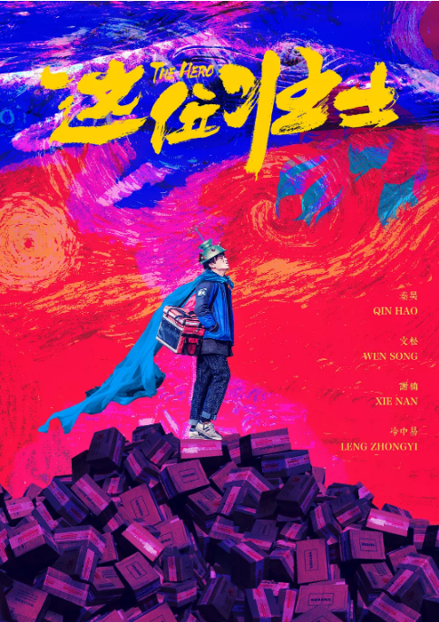 [夸克网盘]国内电影《这位壮士》（2025）喜剧-燕窝网盘资源下载网