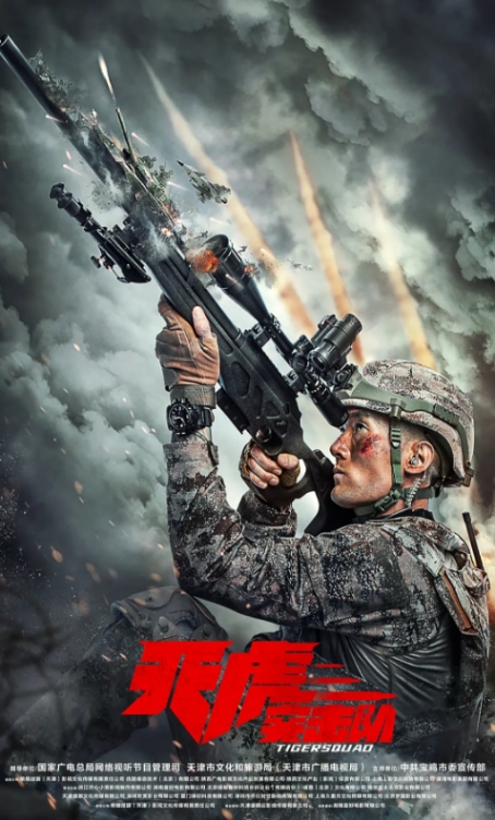 [夸克网盘]电影《天虎突击队》（2025年）国内 剧情 / 动作 / 犯罪-燕窝网盘资源下载网