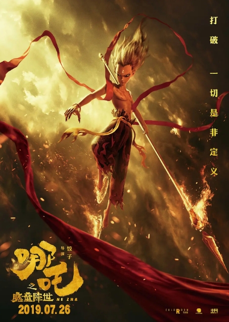 哪吒之魔童降世 (2019) 【4K】【国语中字】【5.7G】-燕窝网盘资源下载网