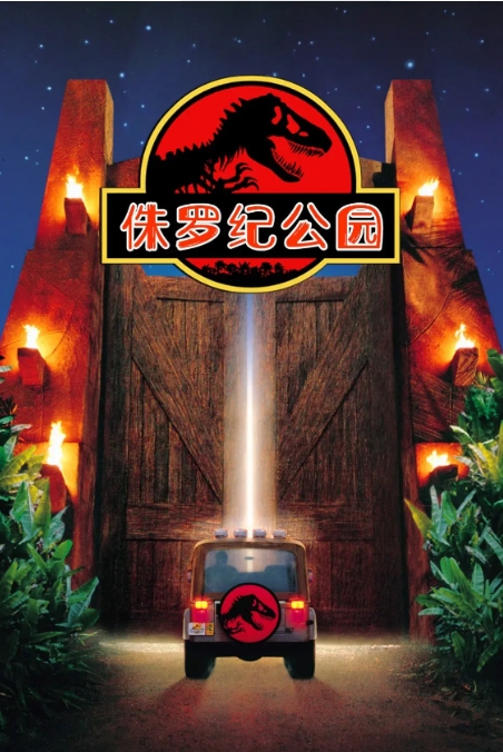 [夸克网盘]《侏罗纪公园》（共3部）+《侏罗纪世界》（共3部）-燕窝网盘资源下载网