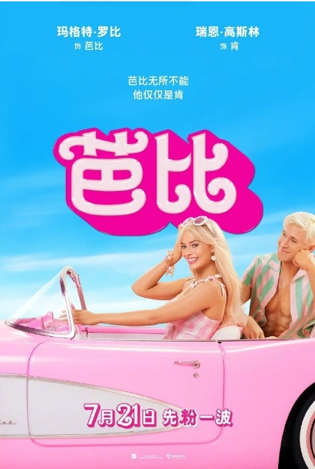 [夸克网盘]《芭比》Barbie（2023年）-燕窝网盘资源下载网