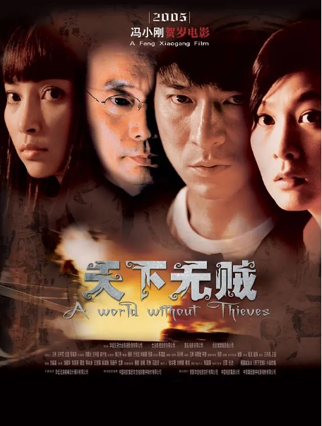 [夸克网盘]《天下无贼》-燕窝网盘资源下载网