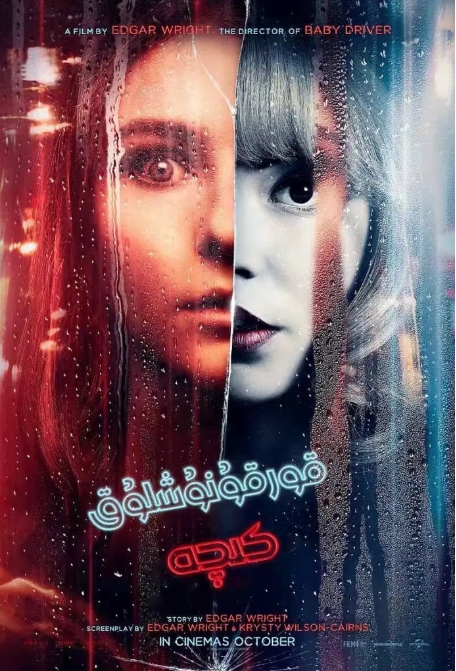 [夸克网盘]电影《Soho区惊魂夜》（2021年）英国-燕窝网盘资源下载网