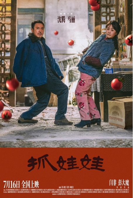 [夸克网盘]电影《抓娃娃》（2024年）-燕窝网盘资源下载网