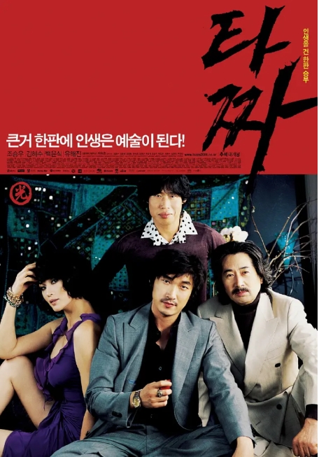 [夸克网盘]韩国电影《老千》（1-3部）（2006-2019）剧情 / 犯罪 豆瓣7.6-燕窝网盘资源下载网