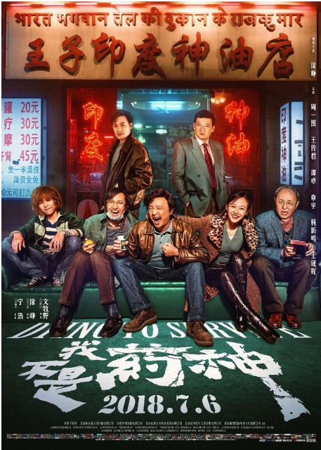 [夸克网盘]电影《我不是药神》4K 徐峥（2018年）豆瓣9.0分-燕窝网盘资源下载网