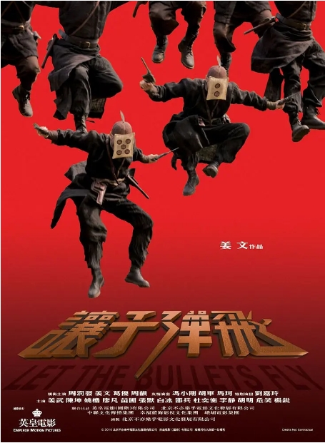 [夸克网盘]电影《让子弹飞》姜文 葛优 1080P（2010年）-燕窝网盘资源下载网