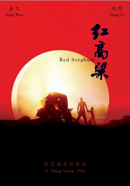 [夸克网盘]电影《红高粱》张艺谋 姜文 巩俐（1988年）-燕窝网盘资源下载网