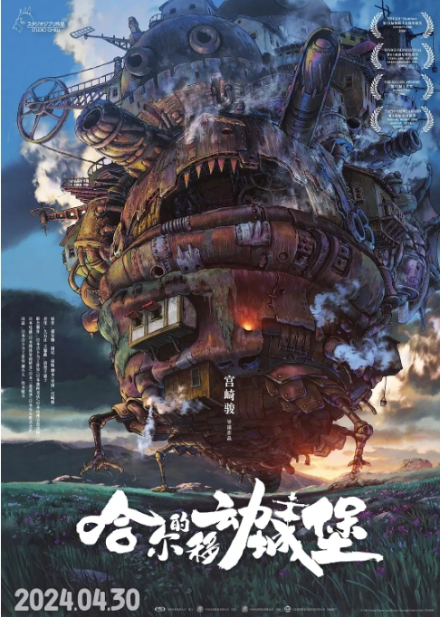 [夸克网盘]日本动漫电影《哈尔的移动城堡》1080P 豆瓣评分9.1（2004）-燕窝网盘资源下载网