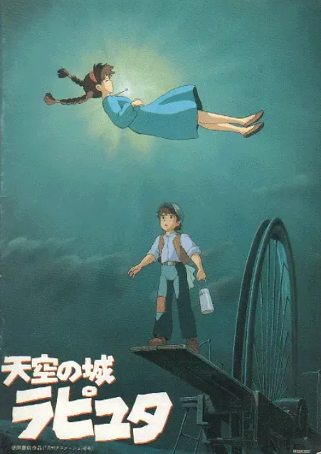 [夸克网盘]日本动漫电影《天空之城》（1986）动画 / 奇幻 / 冒险-燕窝网盘资源下载网