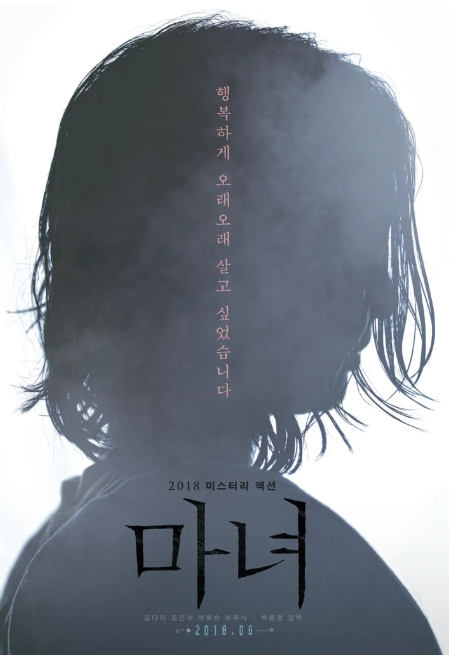 [夸克网盘]电影《魔女》两部 韩国-燕窝网盘资源下载网