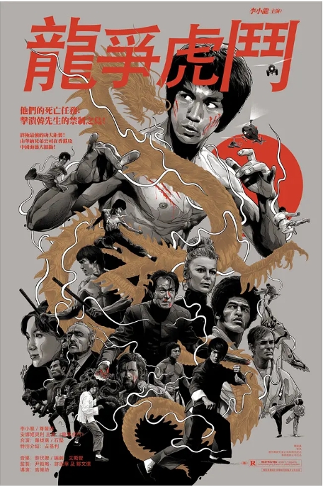 [夸克网盘]香港电影《龙争虎斗》1080P 李小龙（1973年）-燕窝网盘资源下载网