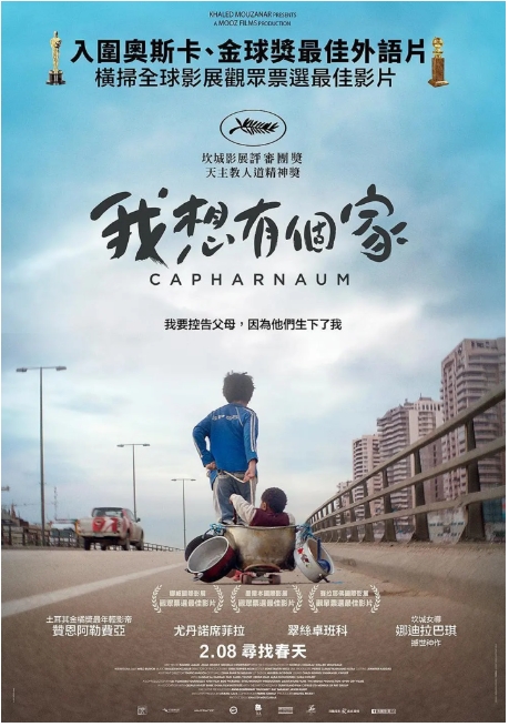 [夸克网盘]黎巴嫩电影《何以为家》（2018）剧情-燕窝网盘资源下载网