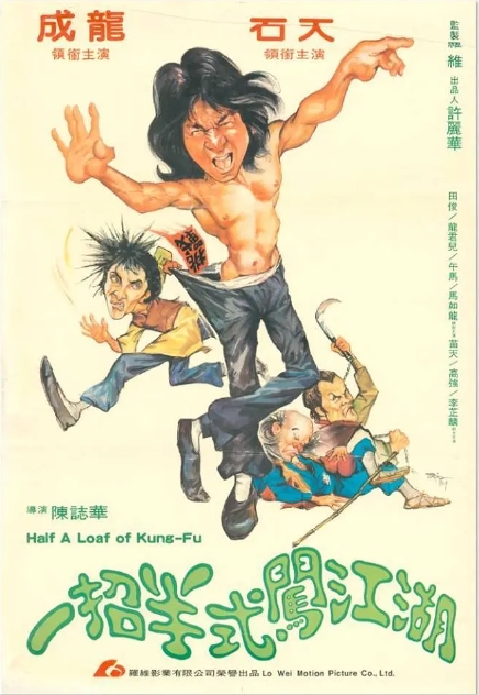 [夸克网盘]电影《一招半式闯江湖》成龙 香港（1980年）-燕窝网盘资源下载网
