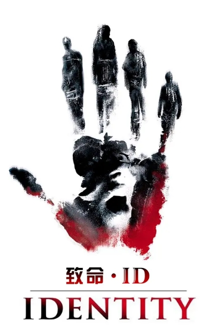 [夸克网盘]电影《致命ID》美国（2003）-燕窝网盘资源下载网