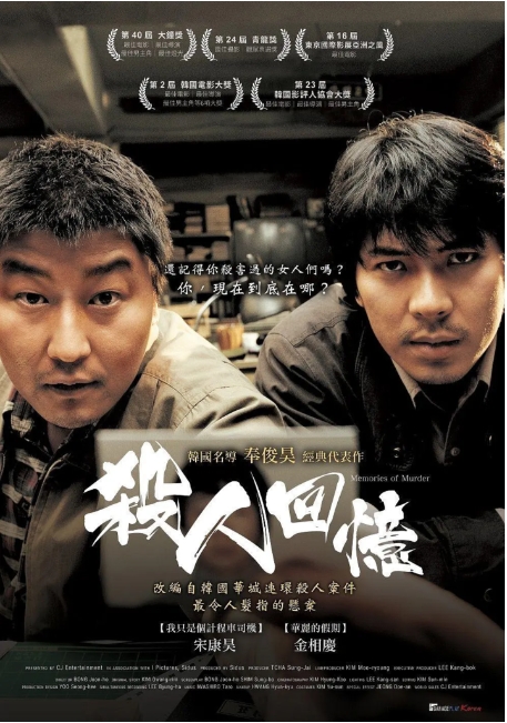 [夸克网盘]韩国电影《杀人回忆》（2003）剧情 / 动作 / 悬疑 / 惊悚 / 犯罪-燕窝网盘资源下载网
