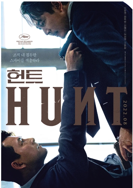 [夸克网盘]韩国电影《狩猎》（헌트）（2022年）剧情 / 动作-燕窝网盘资源下载网