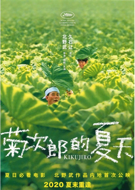 [夸克网盘]电影《菊次郎的夏天》日本（1999年）-燕窝网盘资源下载网