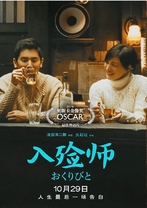 [夸克网盘]日影《入殓师》1080P 日本 （2008）豆瓣评分8.9-燕窝网盘资源下载网