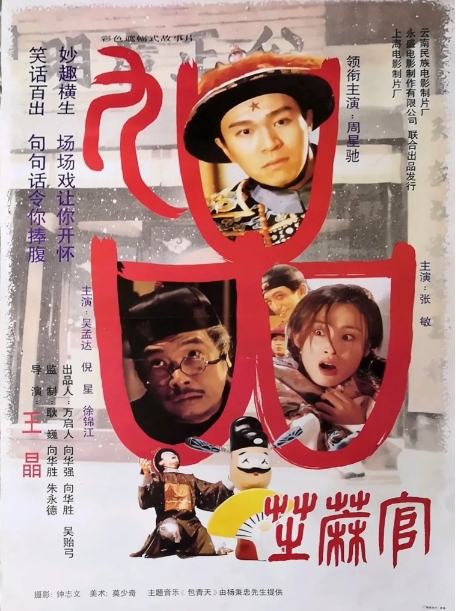 [夸克网盘]电影《九品芝麻官》香港（1994年）-燕窝网盘资源下载网