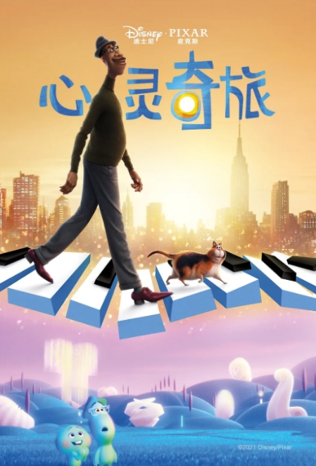 [夸克网盘]电影动画《心灵奇旅》美国（2020年）-燕窝网盘资源下载网