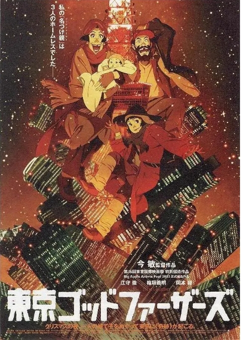 [夸克网盘]电影 动画《东京教父》日本（2003）-燕窝网盘资源下载网
