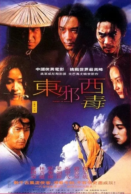 [夸克网盘]《东邪西毒》（1994年）（港版+日版+台版+法国版+北影版）-燕窝网盘资源下载网