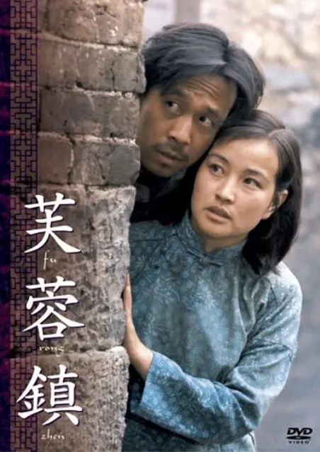 [夸克网盘]电影《芙蓉镇》：蓝光未删减版本 (1987)-燕窝网盘资源下载网