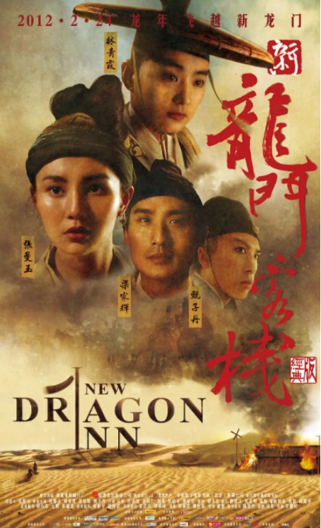 [夸克网盘]电影 武侠《新龙门客栈》香港（1992年张曼玉版）-燕窝网盘资源下载网