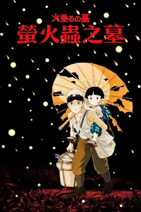 [夸克网盘]电影 动画《萤火虫之墓》日本 (1988)-燕窝网盘资源下载网
